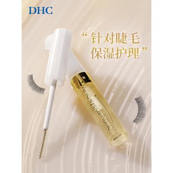 (免運)DHC睫毛護理精華液6.5ml 保濕美容液光澤豐盈