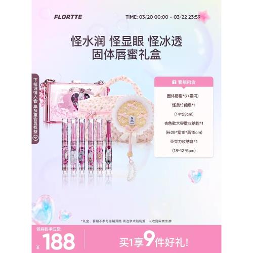 (免運)【彩妝禮盒】FLORTTE/花洛莉亞怪美固體唇蜜新色細閃口紅唇釉禮盒
