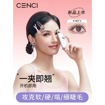 (免運)cenci【好物體驗專享】睫毛夾加熱電動電熱電燙睫毛夾2024新款4S