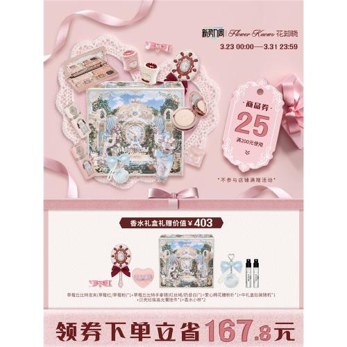 (免運)【單件7折】花知曉草莓丘比特甜心禮盒唇泥腮紅液綜合盤旗艦店