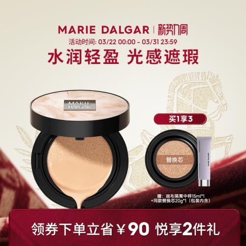 (免運)瑪麗黛佳水域亮膚氣墊霜1+1遮瑕粉底提亮無感大師自然持妝