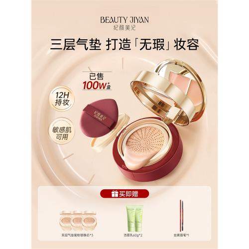 (免運)紀顏美記三層氣墊遮瑕持久不脫妝粉底控油官方正品化妝護膚套裝女