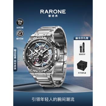 (免運)【520禮物】Rarone雷諾雙子星Y手錶男款鏤空自動機械表商務腕錶