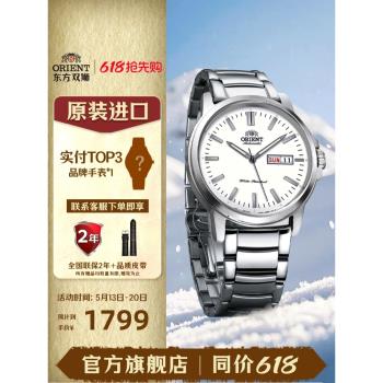 (免運)Orient東方雙獅手錶男款全自動機械表男士手錶腕錶商務官方正品