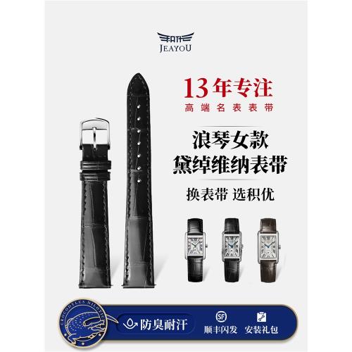 (免運)積優浪琴黛綽維納鱷魚皮手表帶適用戴卓維納L2.255女真皮表帶15mm