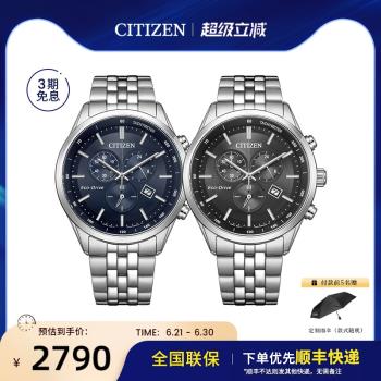 (免運)西鐵城官方旗艦店光動能三眼計時鋼帶男表AT2570