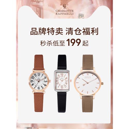 (免運)【品牌特惠 清倉福利】CR夏洛特 女士手表輕奢小眾簡約女表