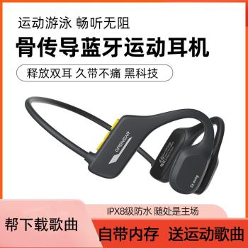 (免運)游泳耳機跑步骨傳導藍牙耳機自帶記憶體MP3一體式骨感潛水無線訓練