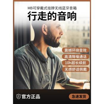 (免運)MB可穿戴便攜式插卡無線藍芽音箱