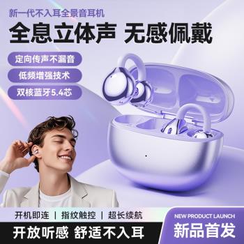 (免運)矽音M108耳夾式藍牙耳機無線氣骨傳導開放式不入耳運動2025新款式