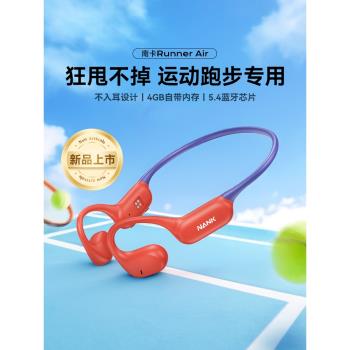 (免運)NANK南卡Runner Air掛脖式不入耳藍牙耳機運動跑步專用氣骨傳導
