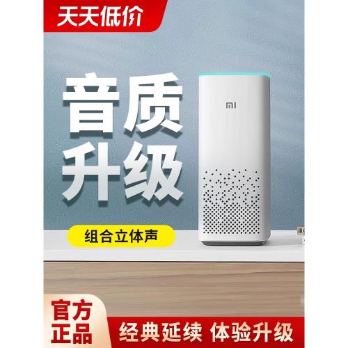 免運)Xiaomi適用于小米AI音箱二代小愛同學語音控制家用智能音響藍牙