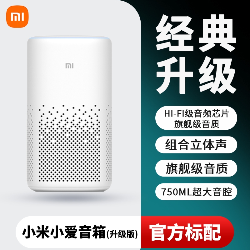 免運)Xiaomi適用于小米AI音箱二代小愛同學語音控制家用智能音響藍牙