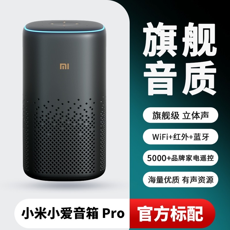 免運)Xiaomi適用于小米AI音箱二代小愛同學語音控制家用智能音響藍牙