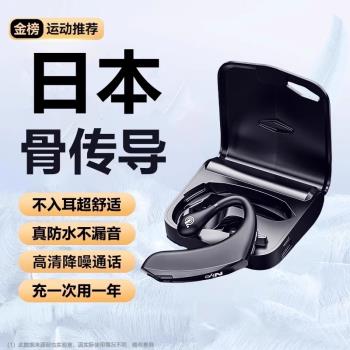 (免運)適用SONY索尼不入耳骨傳導藍牙耳機真無線2024年新款單耳掛耳式