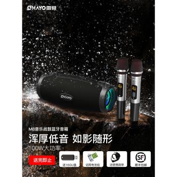 (免運)雷登M8 藍芽音箱大音量高音質超重低音炮家用戶外防水便攜式音響