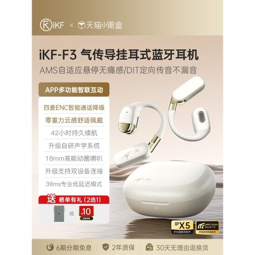 (免運)iKF F3藍牙耳機真無線ows掛耳式不入耳開放氣傳導骨運動超長續航