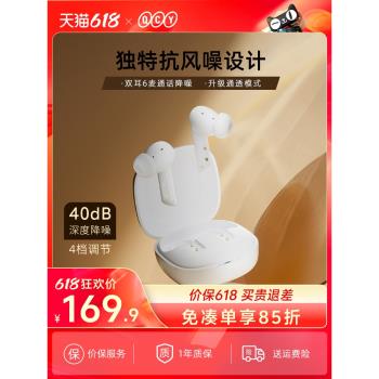 (免運)QCY主動入耳式通話超長續航無線