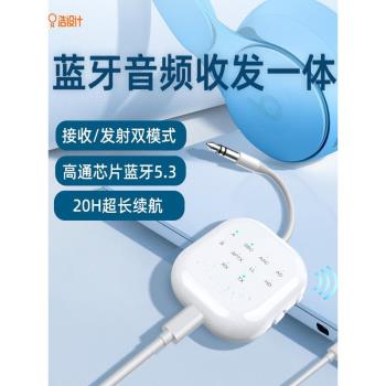(免運)藍牙音頻接收發射二合一aptXAD適配器電腦電視音響耳機無線連線
