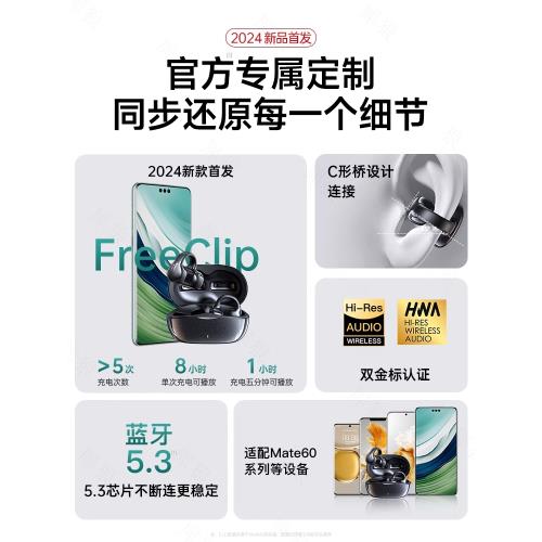 (免運)藍牙耳機骨傳導夾耳式適用mate60pro真無線2024新款不入耳式運動