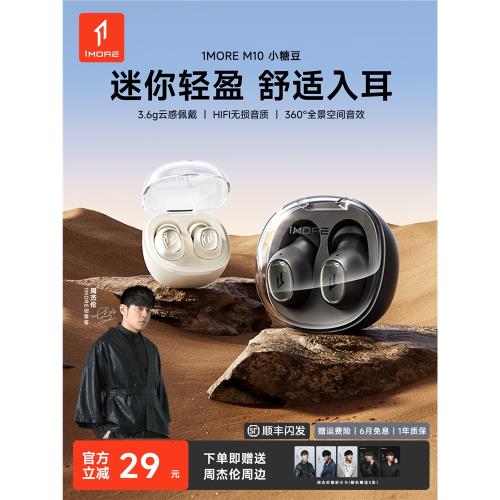 (免運)【周杰倫代言】1MORE萬魔M10藍牙耳機2025新款無線舒適入耳式降噪