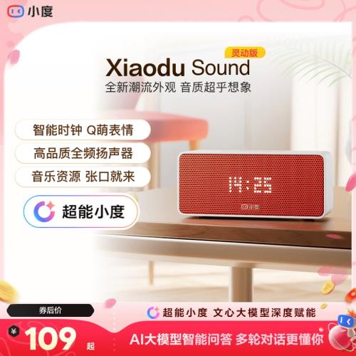 (免運)超能小度新品官方Sound家用智能小音箱藍牙音響音箱鬧鐘語音播報