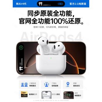(免運)【官方新款】華強北藍牙耳機無線Air4代降噪四代適用蘋果iphone16