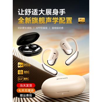 (免運)Picun開放無線運動新款藍牙耳機