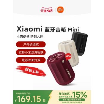 (免運)小米Mini家用輕巧無線藍芽音箱