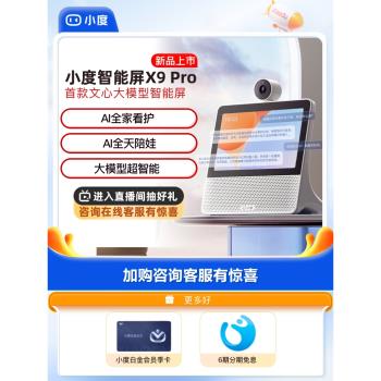 (免運)小度X9 Pro藍芽音箱寵物智慧屏