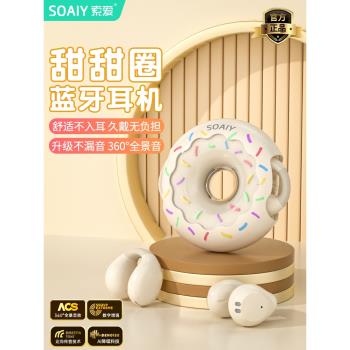 (免運)SOAIY索愛GK10耳夾式藍牙耳機無線外掛不入耳女生久戴不痛高顏值