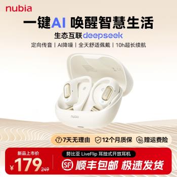 (免運)努比亞Flip無線藍芽AI耳機耳掛式不入耳骨傳導運動耳機2025新款