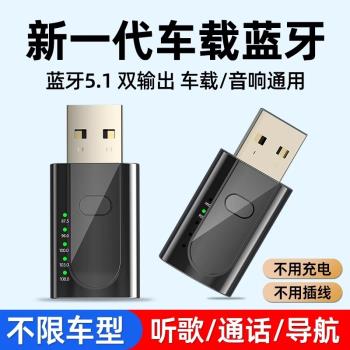 (免運)usb車載藍芽接收器5.1無損mp3播放器汽貨車藍芽FM發射器aux轉接器