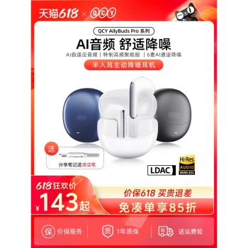 (免運)QCY Pro主動降噪無線藍牙耳機