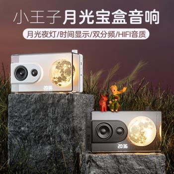 (免運)小王子音響藍芽音箱小型無線藍芽2024新款高音質家用夜燈男生禮物