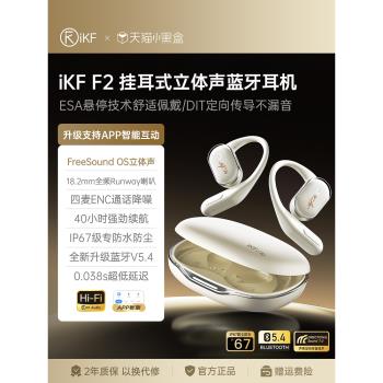 (免運)iKF F2掛耳式藍牙耳機無線不入耳氣傳導2024新款運動跑步久戴不痛