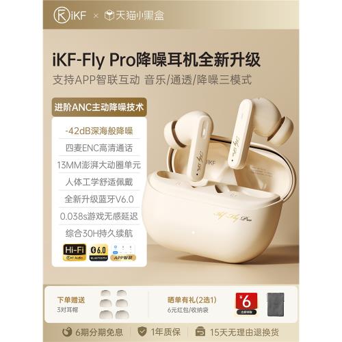 (免運)iKF Pro主動降噪游戲藍牙耳機