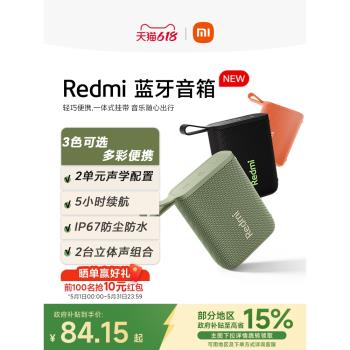 (免運)小米Redmi無線防水便攜藍芽音箱
