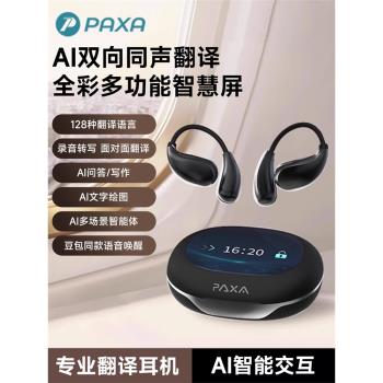(免運)Paxa派可夏實時同聲翻譯AI智慧開放藍牙耳機商務會議錄音轉寫降噪