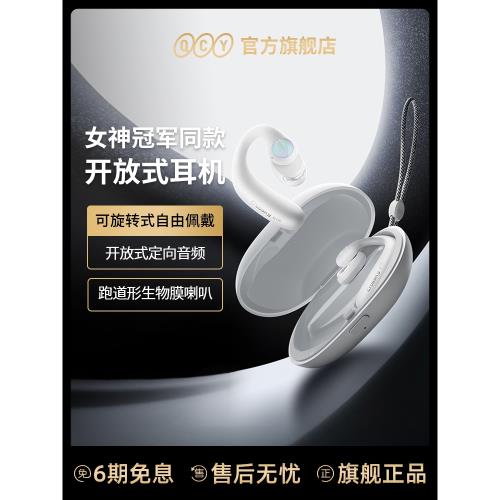 (免運)QCY Crossky GTR開放式不入耳真無線藍牙耳機掛耳式運動型耳環式