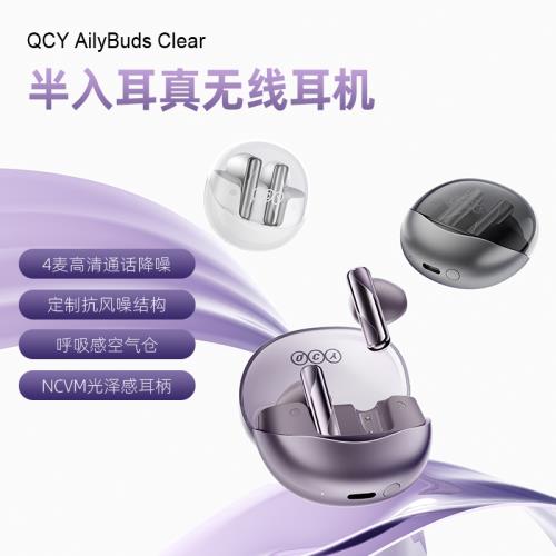 (免運)QCY AilyBuds Clear藍牙耳機真無線半入耳高音質降噪女生款運動