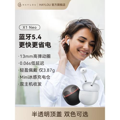 (免運)嘿嘍HAYLOU X1 Neo藍牙耳機5.4半入耳運動重低音新型真無線長續航