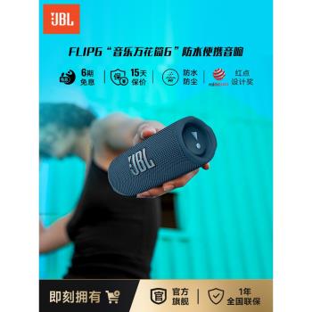 (免運)JBL音響FLIP6萬花筒6代隨身便攜騎行戶外防水藍芽音箱