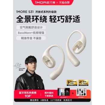 (免運)萬魔S31骨傳導跑步無線藍牙耳機