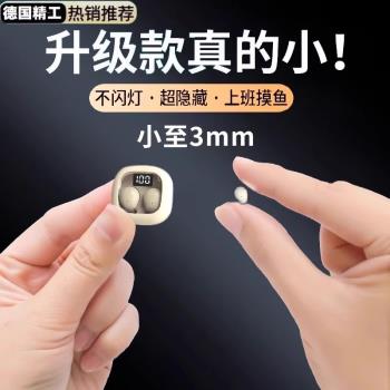 (免運)柏林之聲微型特小無線藍牙耳機隱藏式入耳式迷你降噪最小2024新款