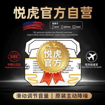 (免運)悅虎官方旗艦店頂配洛達華強北藍牙耳機1571AM五代適用蘋果1562AE