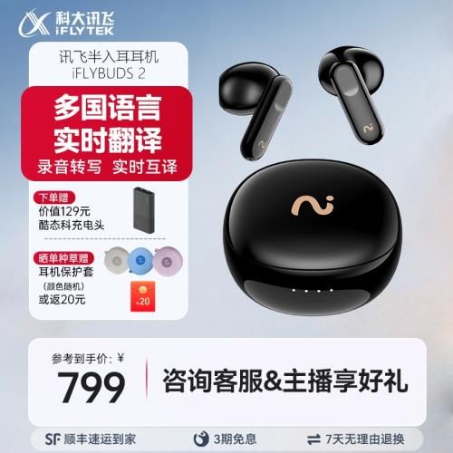 (免運)政府補貼 科大訊飛iFLYBUDS 2無線藍牙耳機智能降噪錄音轉寫實時