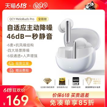 (免運)QCY Pro主動降噪真無線藍牙耳機