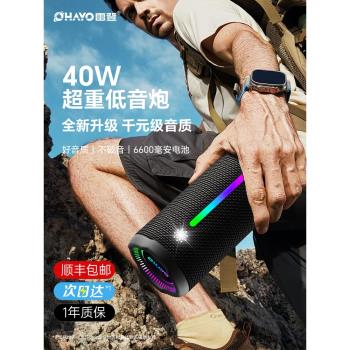 (免運)雷登x10Ultra 藍芽音箱40W大音量重低音炮無線戶外防水便攜小音響