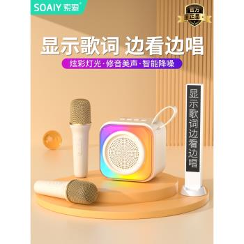 (免運)SOAIY索愛SK22藍芽音箱家用k歌小音響兒童話筒麥克風唱歌家庭ktv